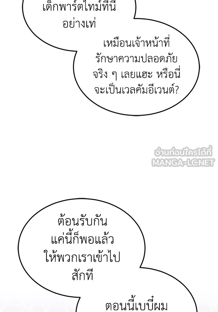 Genius of the Unique Lineage อัจฉริยะนอกคอก ตอนที่ 62 page 89