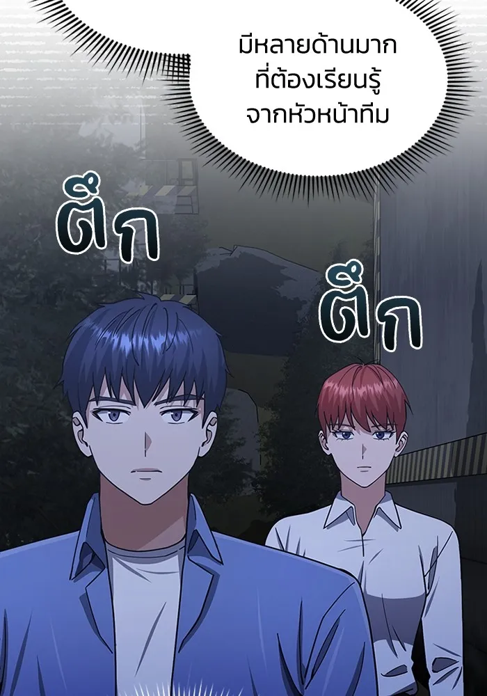 Genius of the Unique Lineage อัจฉริยะนอกคอก ตอนที่ 62 page 102