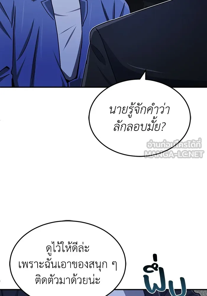 Genius of the Unique Lineage อัจฉริยะนอกคอก ตอนที่ 62 page 113