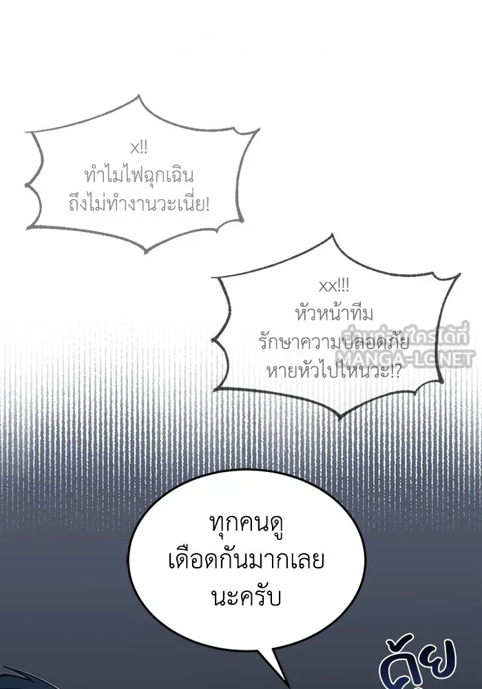 Genius of the Unique Lineage อัจฉริยะนอกคอก ตอนที่ 63 page 8