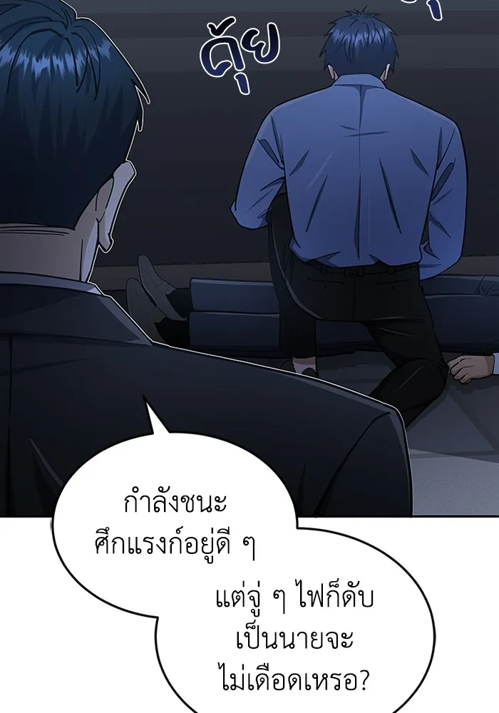Genius of the Unique Lineage อัจฉริยะนอกคอก ตอนที่ 63 page 9