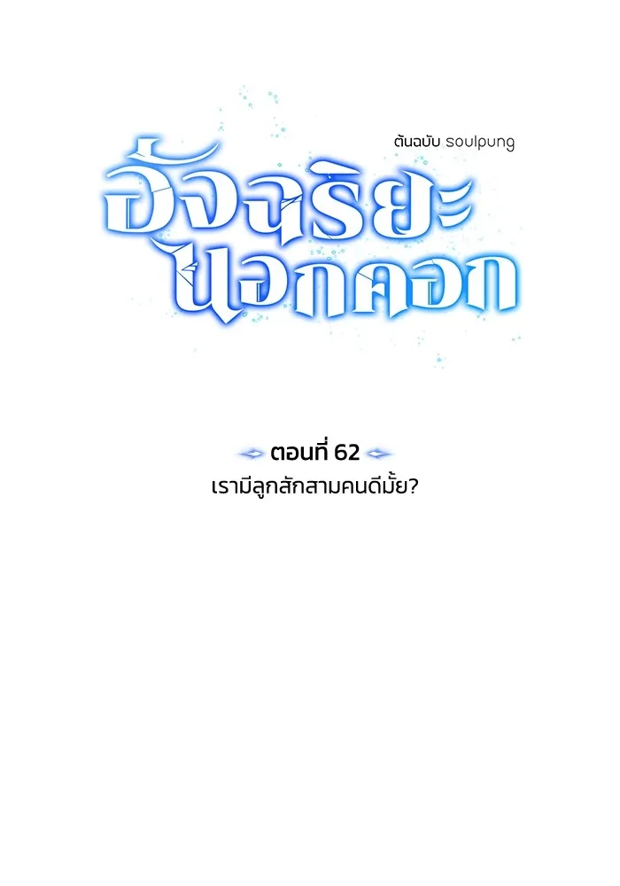 Genius of the Unique Lineage อัจฉริยะนอกคอก ตอนที่ 63 page 12