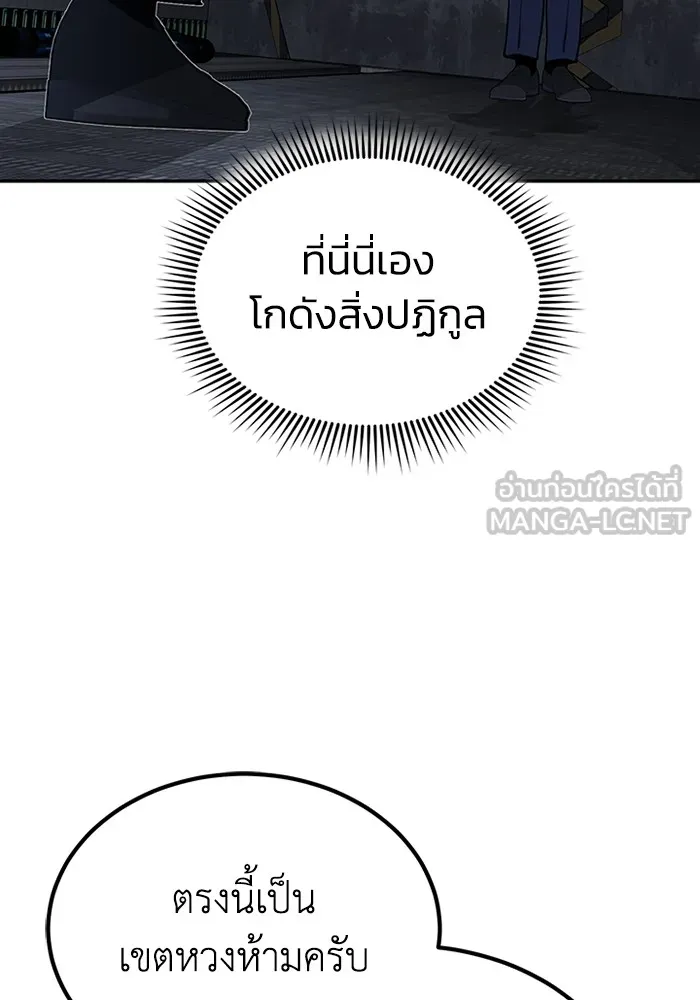 Genius of the Unique Lineage อัจฉริยะนอกคอก ตอนที่ 63 page 17