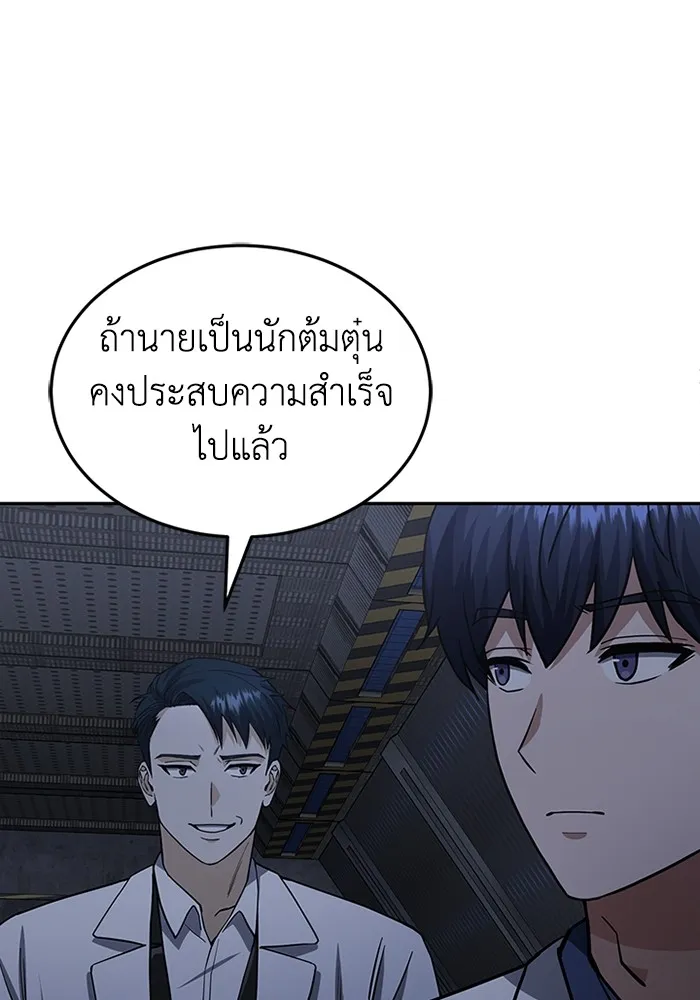 Genius of the Unique Lineage อัจฉริยะนอกคอก ตอนที่ 63 page 27