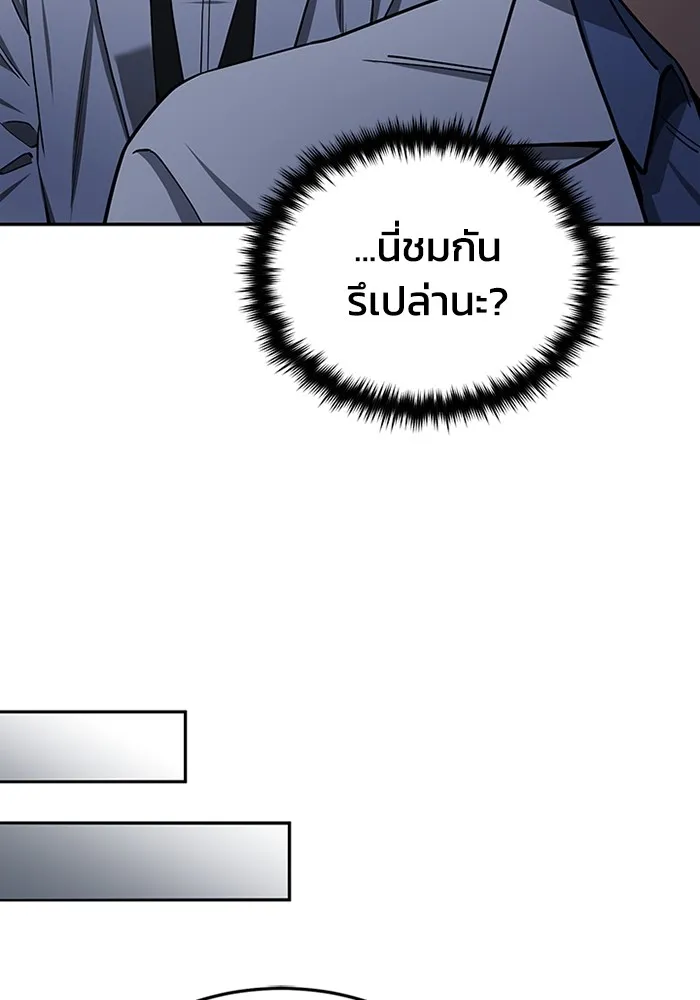 Genius of the Unique Lineage อัจฉริยะนอกคอก ตอนที่ 63 page 28