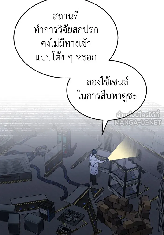 Genius of the Unique Lineage อัจฉริยะนอกคอก ตอนที่ 63 page 29