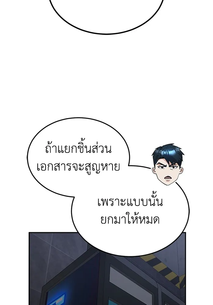 Genius of the Unique Lineage อัจฉริยะนอกคอก ตอนที่ 63 page 33