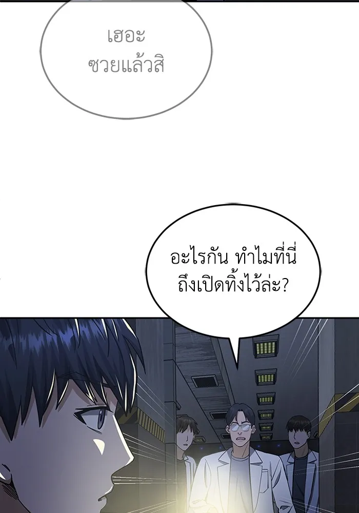 Genius of the Unique Lineage อัจฉริยะนอกคอก ตอนที่ 63 page 36