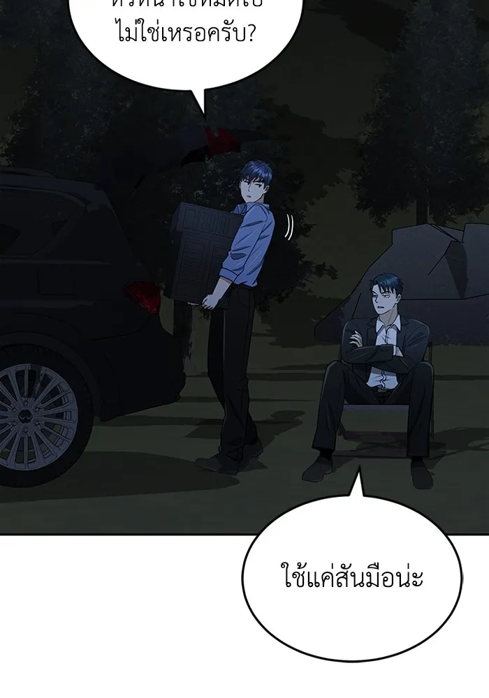 Genius of the Unique Lineage อัจฉริยะนอกคอก ตอนที่ 63 page 51