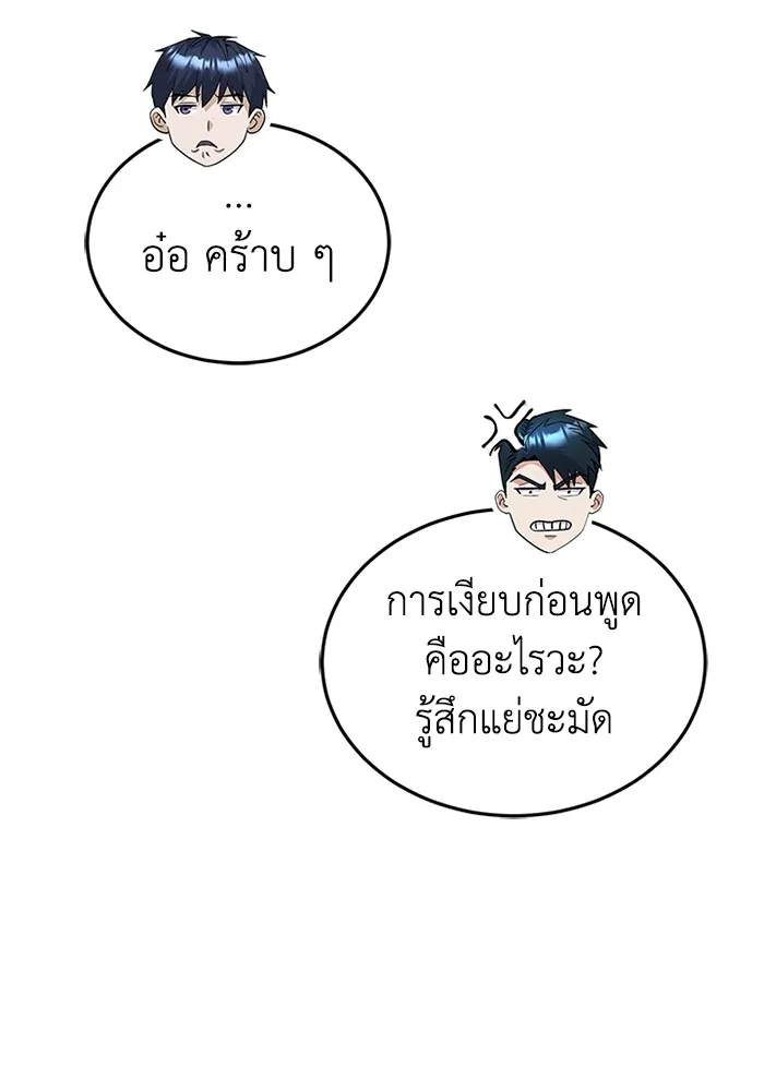 Genius of the Unique Lineage อัจฉริยะนอกคอก ตอนที่ 63 page 52