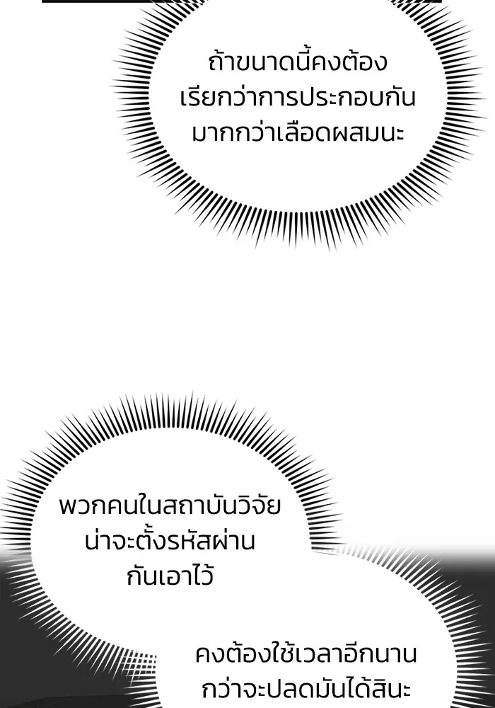 Genius of the Unique Lineage อัจฉริยะนอกคอก ตอนที่ 63 page 54