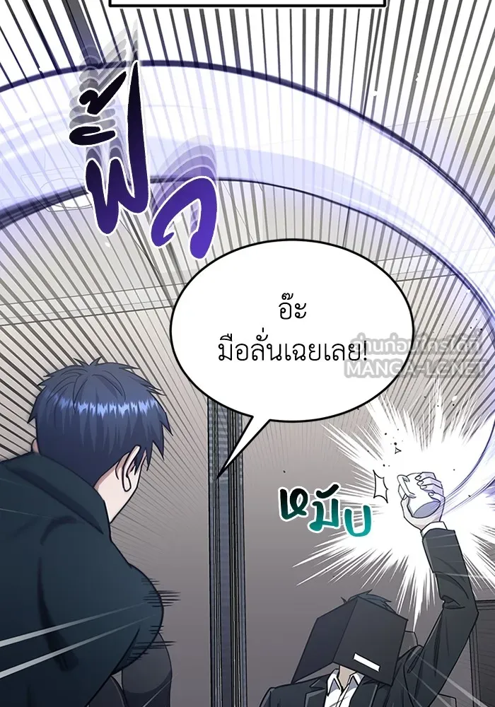 Genius of the Unique Lineage อัจฉริยะนอกคอก ตอนที่ 63 page 62