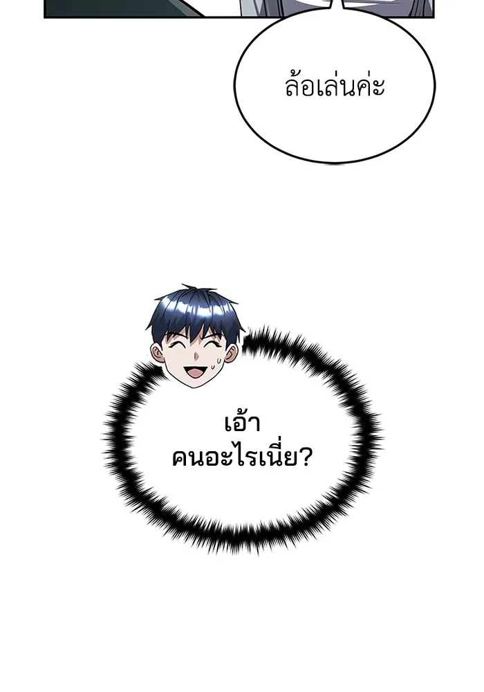 Genius of the Unique Lineage อัจฉริยะนอกคอก ตอนที่ 63 page 76