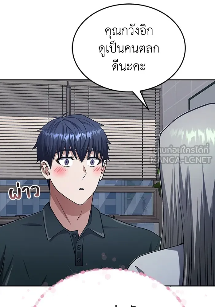 Genius of the Unique Lineage อัจฉริยะนอกคอก ตอนที่ 63 page 77