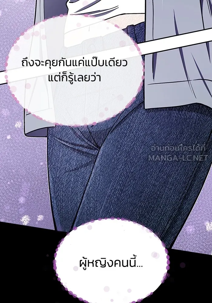 Genius of the Unique Lineage อัจฉริยะนอกคอก ตอนที่ 63 page 80