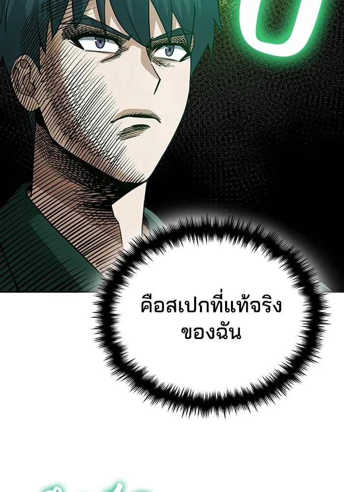 Genius of the Unique Lineage อัจฉริยะนอกคอก ตอนที่ 63 page 82