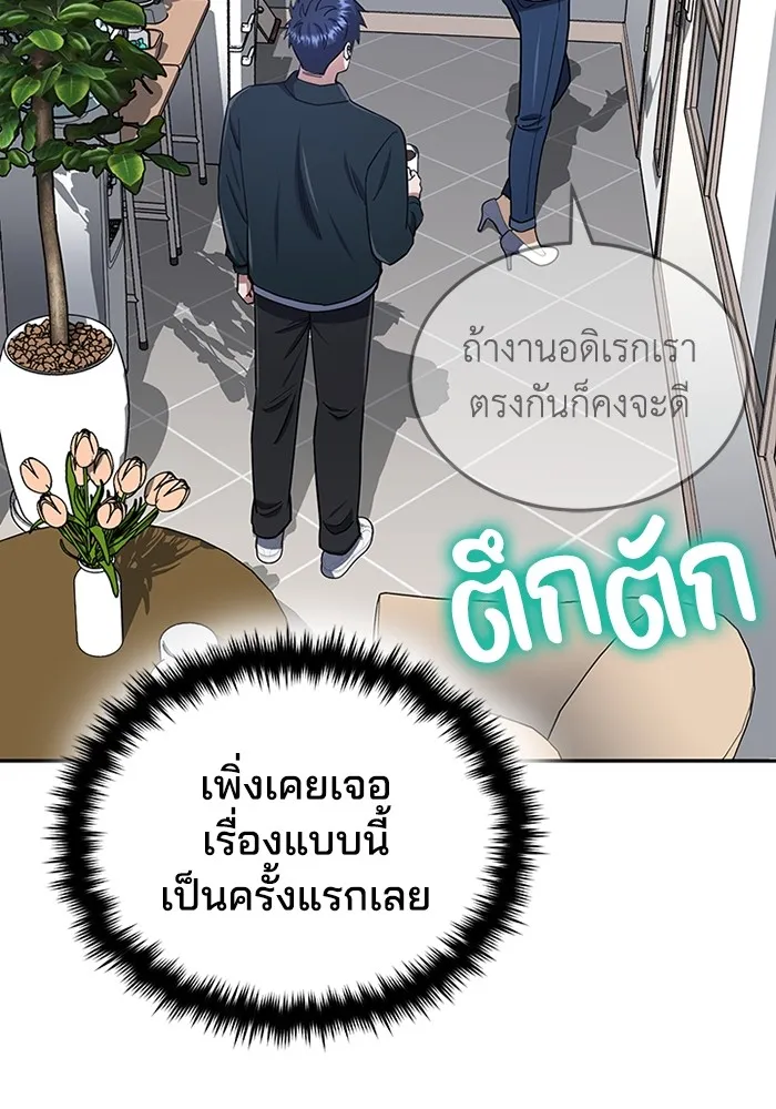 Genius of the Unique Lineage อัจฉริยะนอกคอก ตอนที่ 63 page 84