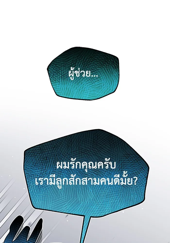 Genius of the Unique Lineage อัจฉริยะนอกคอก ตอนที่ 63 page 85