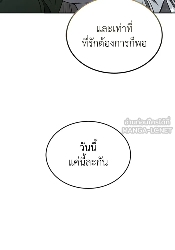 Genius of the Unique Lineage อัจฉริยะนอกคอก ตอนที่ 63 page 89