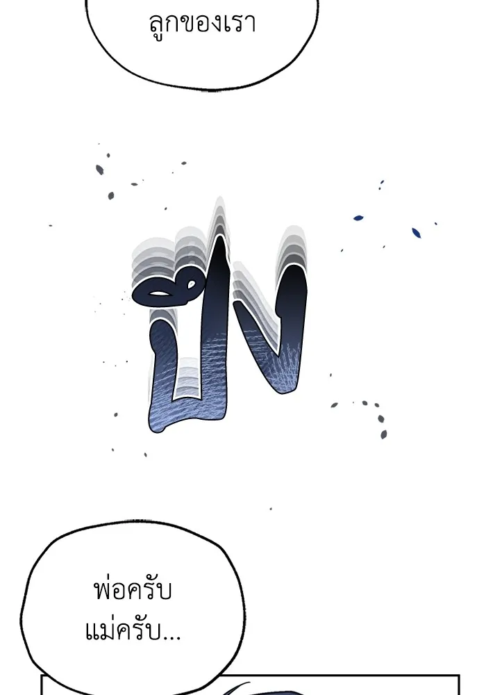 Genius of the Unique Lineage อัจฉริยะนอกคอก ตอนที่ 63 page 91