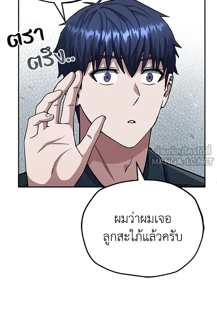 Genius of the Unique Lineage อัจฉริยะนอกคอก ตอนที่ 63 page 92