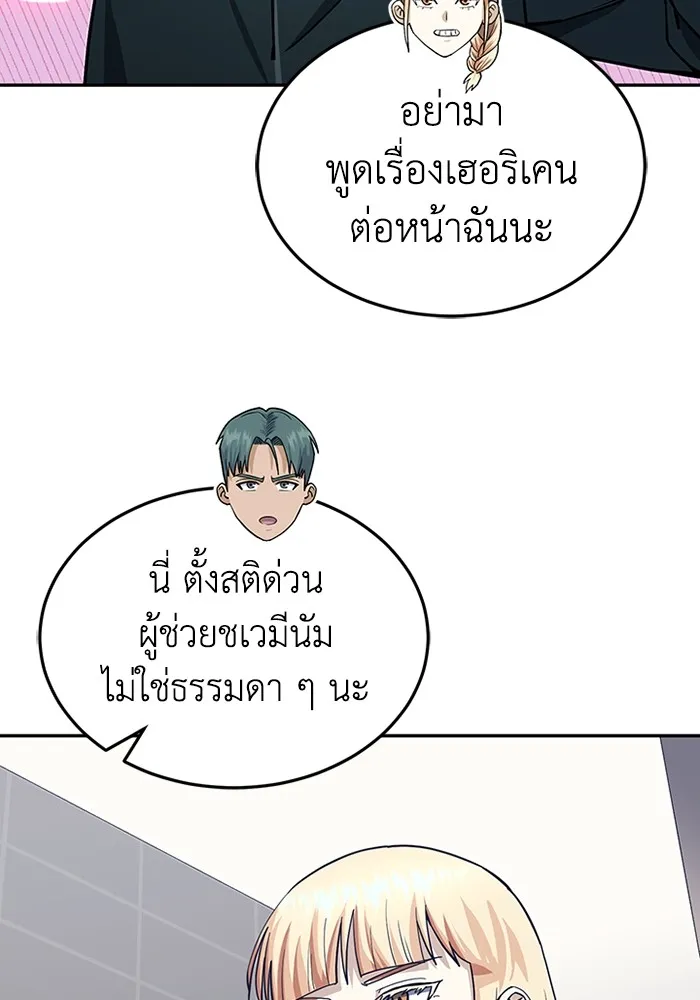 Genius of the Unique Lineage อัจฉริยะนอกคอก ตอนที่ 63 page 96