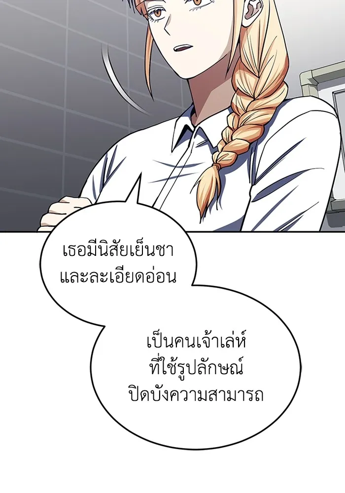 Genius of the Unique Lineage อัจฉริยะนอกคอก ตอนที่ 63 page 97