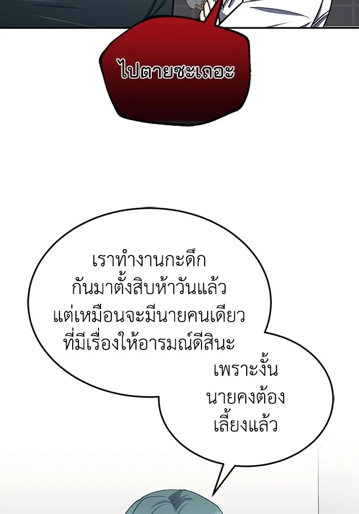 Genius of the Unique Lineage อัจฉริยะนอกคอก ตอนที่ 63 page 99