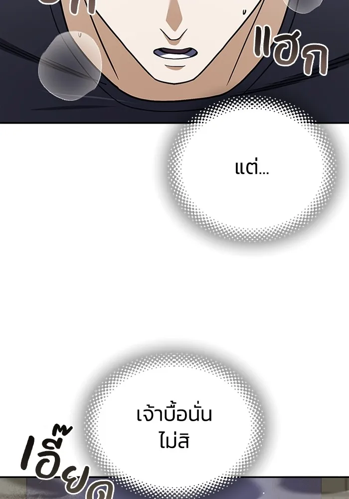 Genius of the Unique Lineage อัจฉริยะนอกคอก ตอนที่ 63 page 106