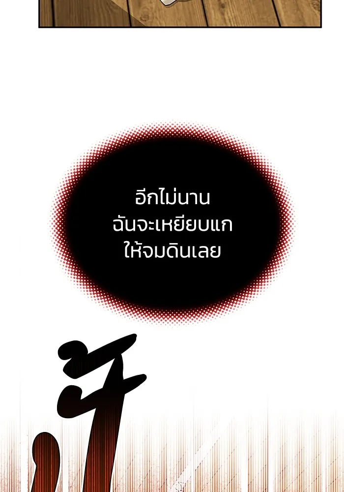 Genius of the Unique Lineage อัจฉริยะนอกคอก ตอนที่ 63 page 115