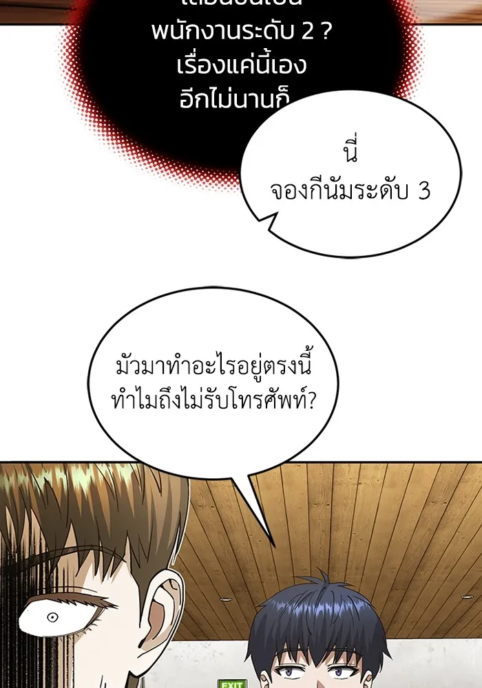 Genius of the Unique Lineage อัจฉริยะนอกคอก ตอนที่ 63 page 117