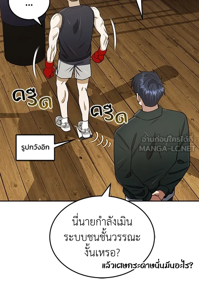 Genius of the Unique Lineage อัจฉริยะนอกคอก ตอนที่ 63 page 119