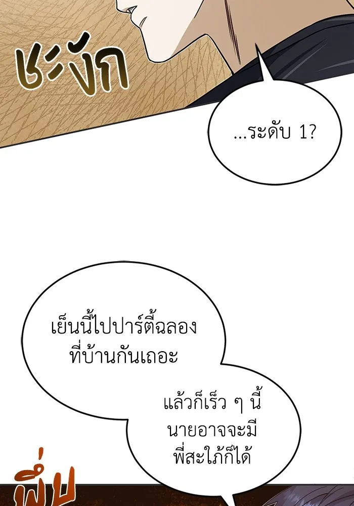 Genius of the Unique Lineage อัจฉริยะนอกคอก ตอนที่ 63 page 121