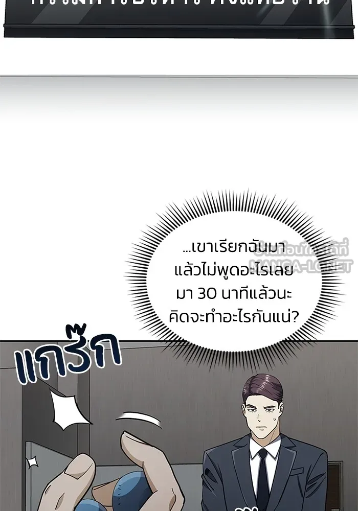 Genius of the Unique Lineage อัจฉริยะนอกคอก ตอนที่ 64 page 2