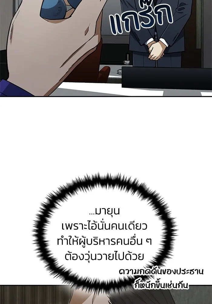 Genius of the Unique Lineage อัจฉริยะนอกคอก ตอนที่ 64 page 3