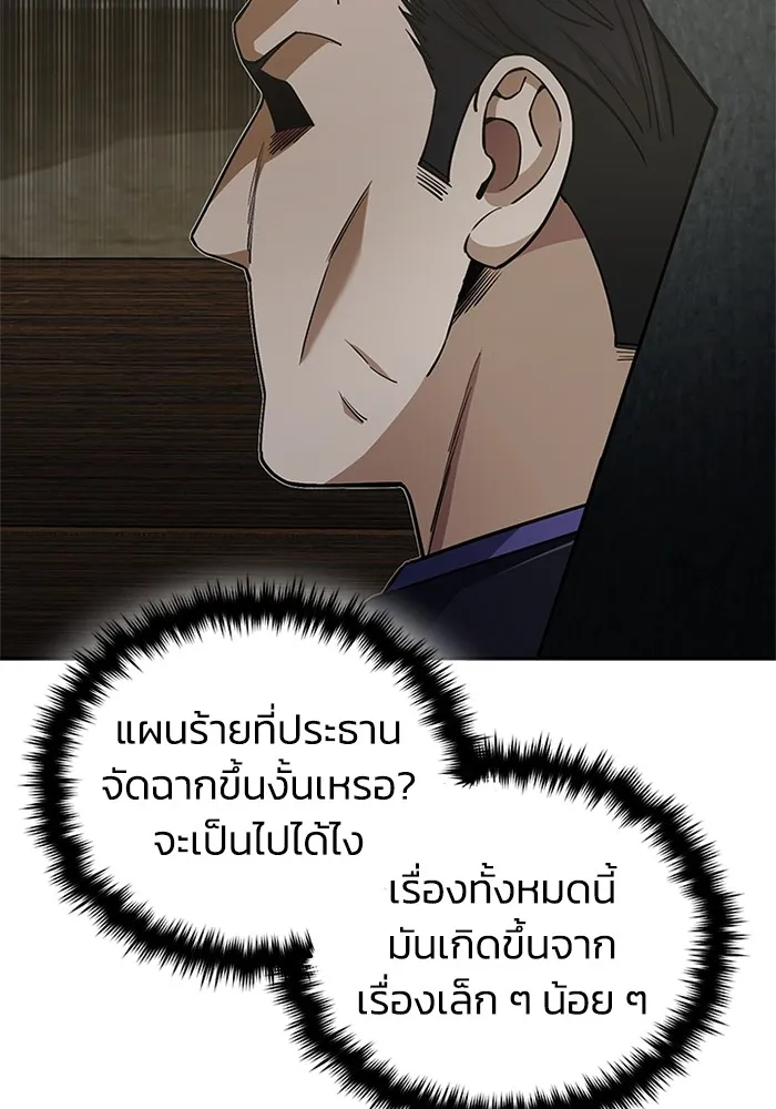 Genius of the Unique Lineage อัจฉริยะนอกคอก ตอนที่ 64 page 4