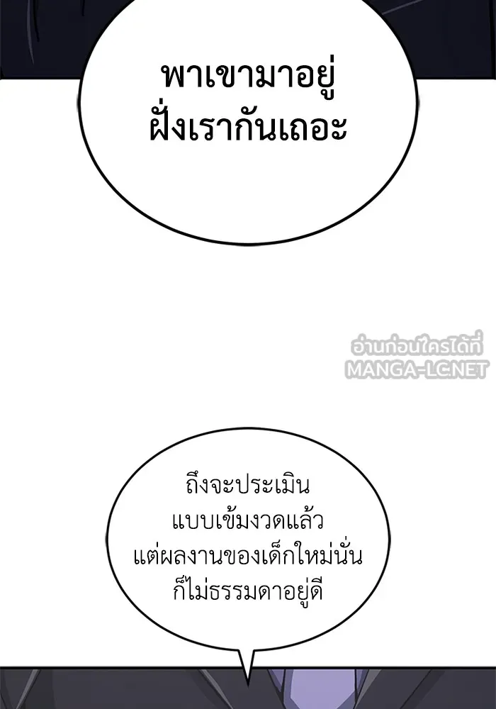 Genius of the Unique Lineage อัจฉริยะนอกคอก ตอนที่ 64 page 8