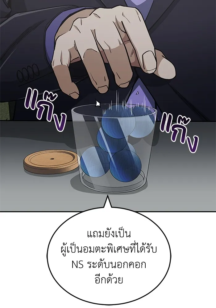 Genius of the Unique Lineage อัจฉริยะนอกคอก ตอนที่ 64 page 9