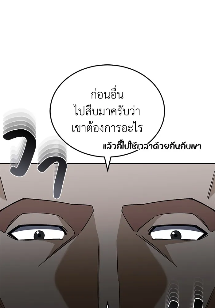 Genius of the Unique Lineage อัจฉริยะนอกคอก ตอนที่ 64 page 10