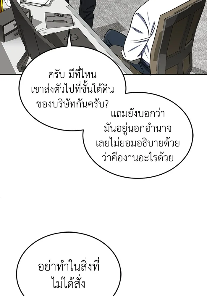 Genius of the Unique Lineage อัจฉริยะนอกคอก ตอนที่ 64 page 16
