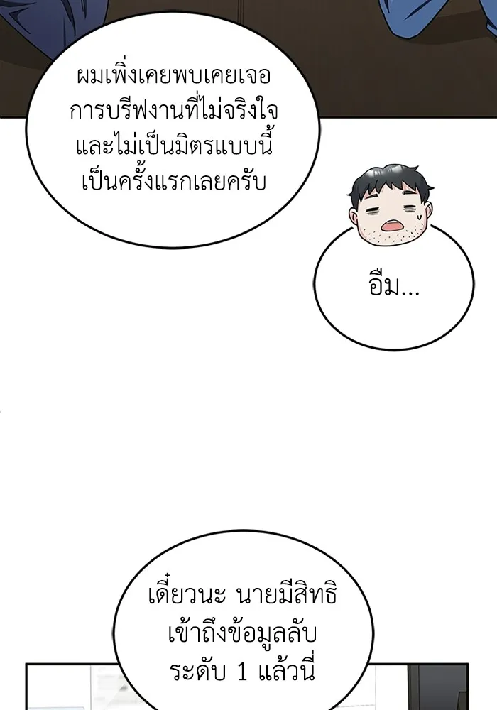 Genius of the Unique Lineage อัจฉริยะนอกคอก ตอนที่ 64 page 18