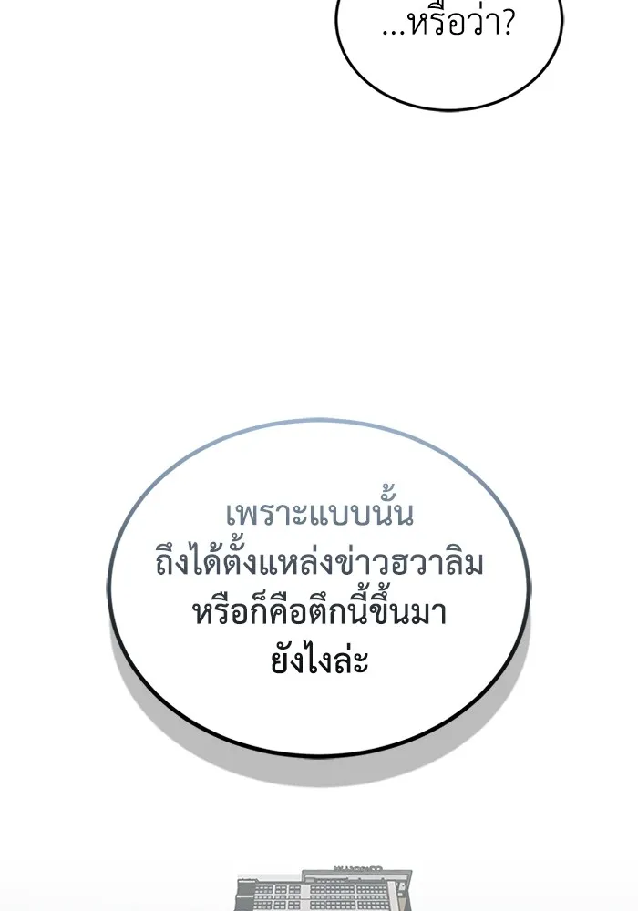 Genius of the Unique Lineage อัจฉริยะนอกคอก ตอนที่ 64 page 25