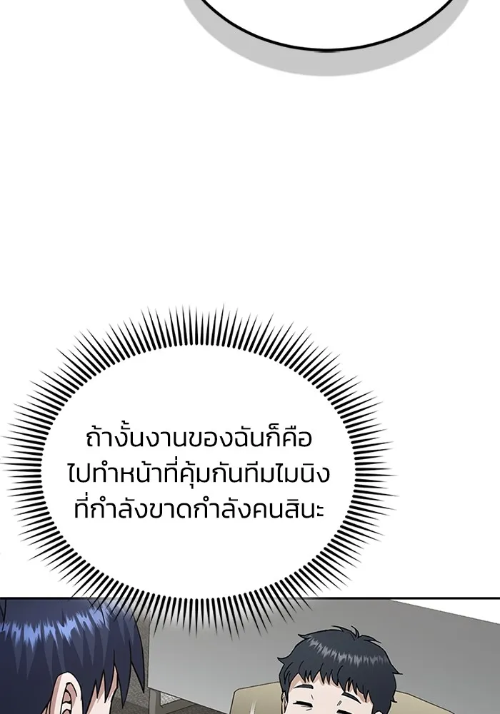 Genius of the Unique Lineage อัจฉริยะนอกคอก ตอนที่ 64 page 28
