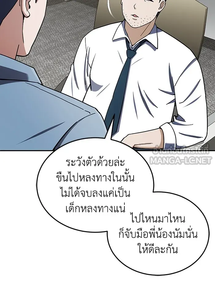 Genius of the Unique Lineage อัจฉริยะนอกคอก ตอนที่ 64 page 29