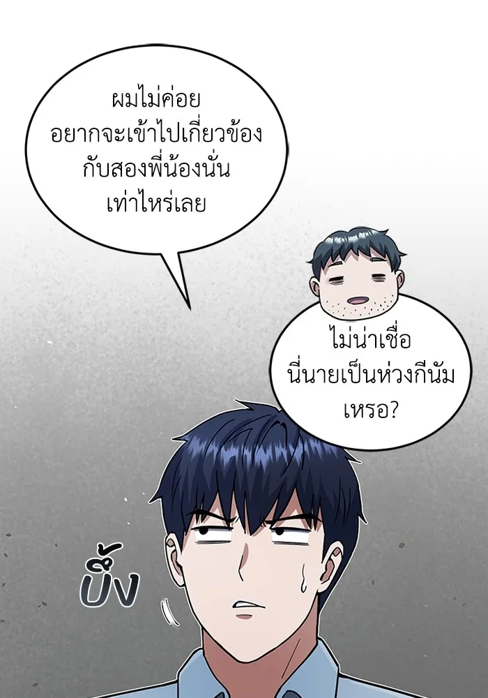 Genius of the Unique Lineage อัจฉริยะนอกคอก ตอนที่ 64 page 30