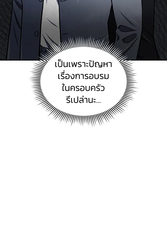 Genius of the Unique Lineage อัจฉริยะนอกคอก ตอนที่ 64 page 33