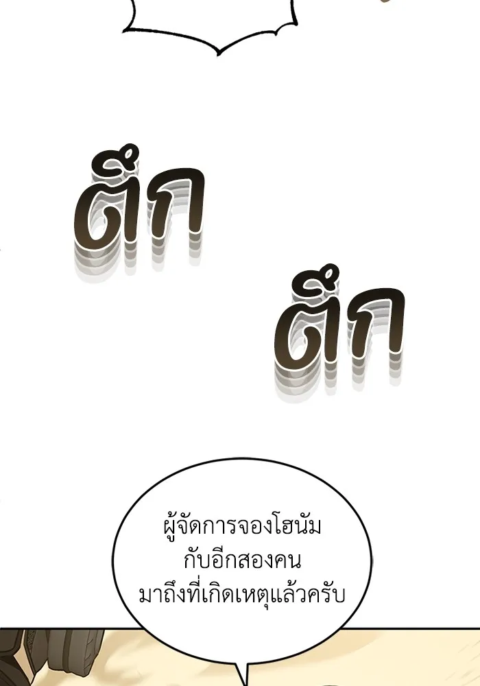 Genius of the Unique Lineage อัจฉริยะนอกคอก ตอนที่ 64 page 43