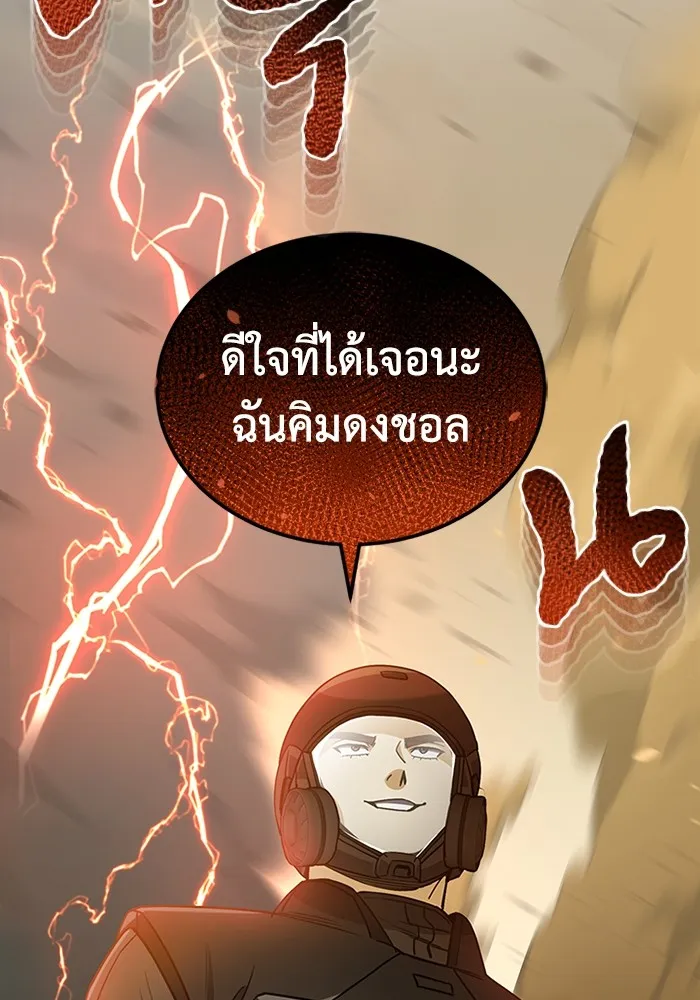 Genius of the Unique Lineage อัจฉริยะนอกคอก ตอนที่ 64 page 45