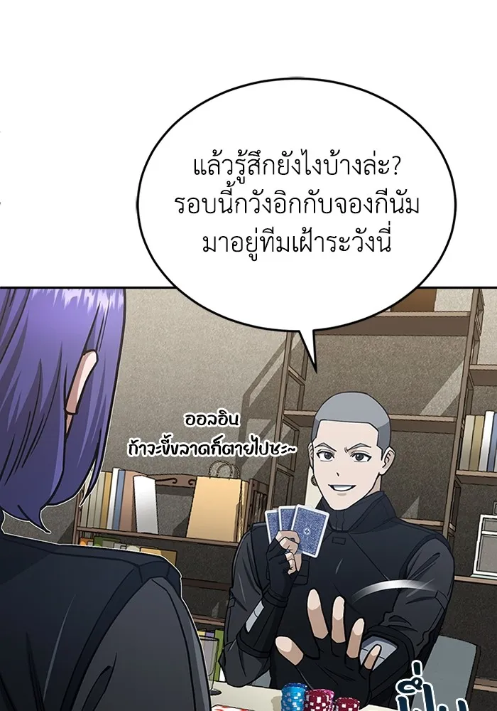 Genius of the Unique Lineage อัจฉริยะนอกคอก ตอนที่ 64 page 51
