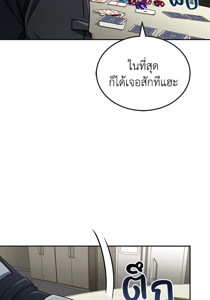 Genius of the Unique Lineage อัจฉริยะนอกคอก ตอนที่ 64 page 52